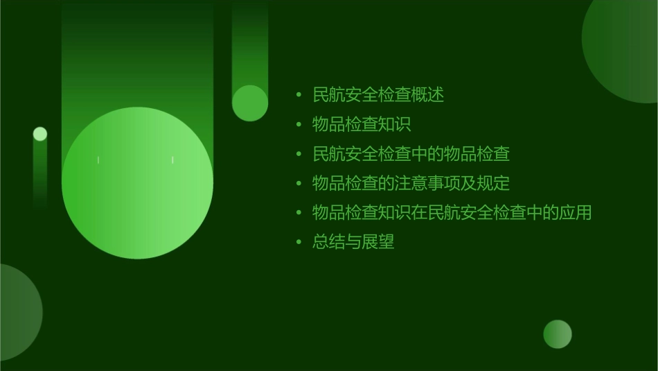 物品检查知识民航安全检查课件_第2页