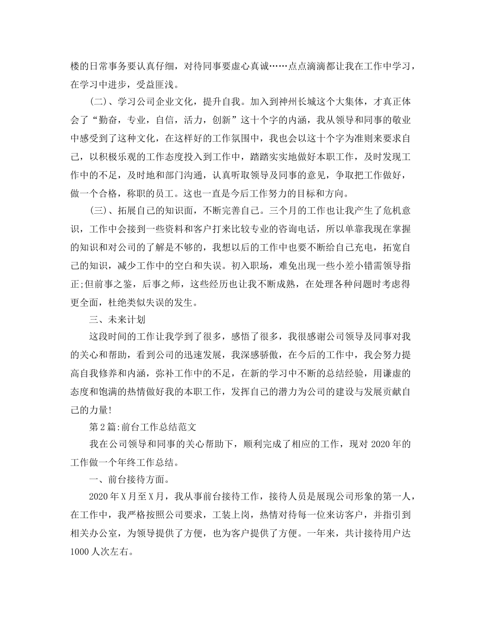 年终工作总结前台接待工作总结范文 _第2页