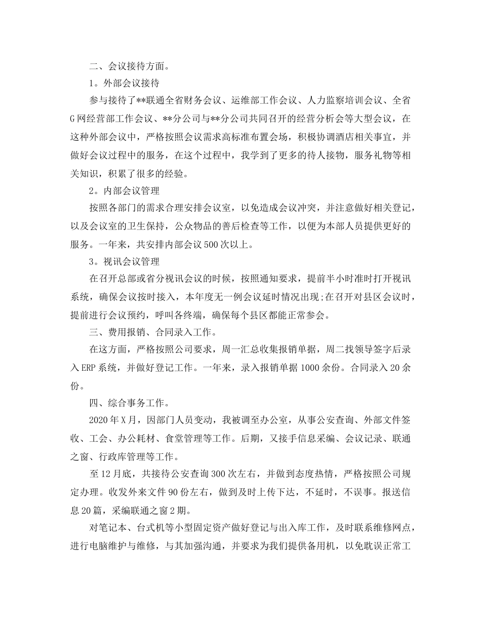 年终工作总结前台接待工作总结范文 _第3页