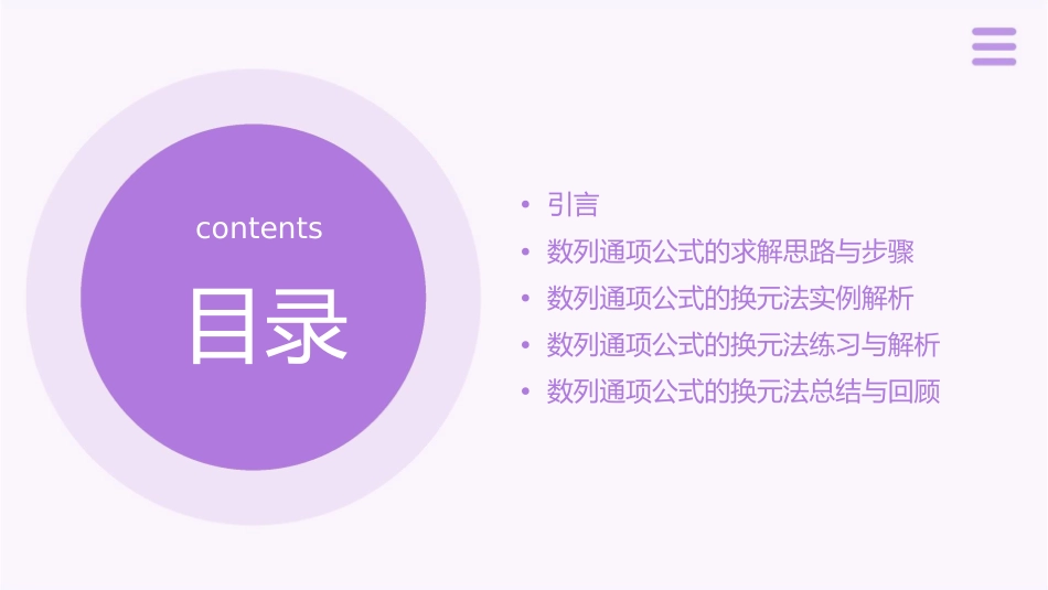 数列通项公式的求法之换元法课件_第2页