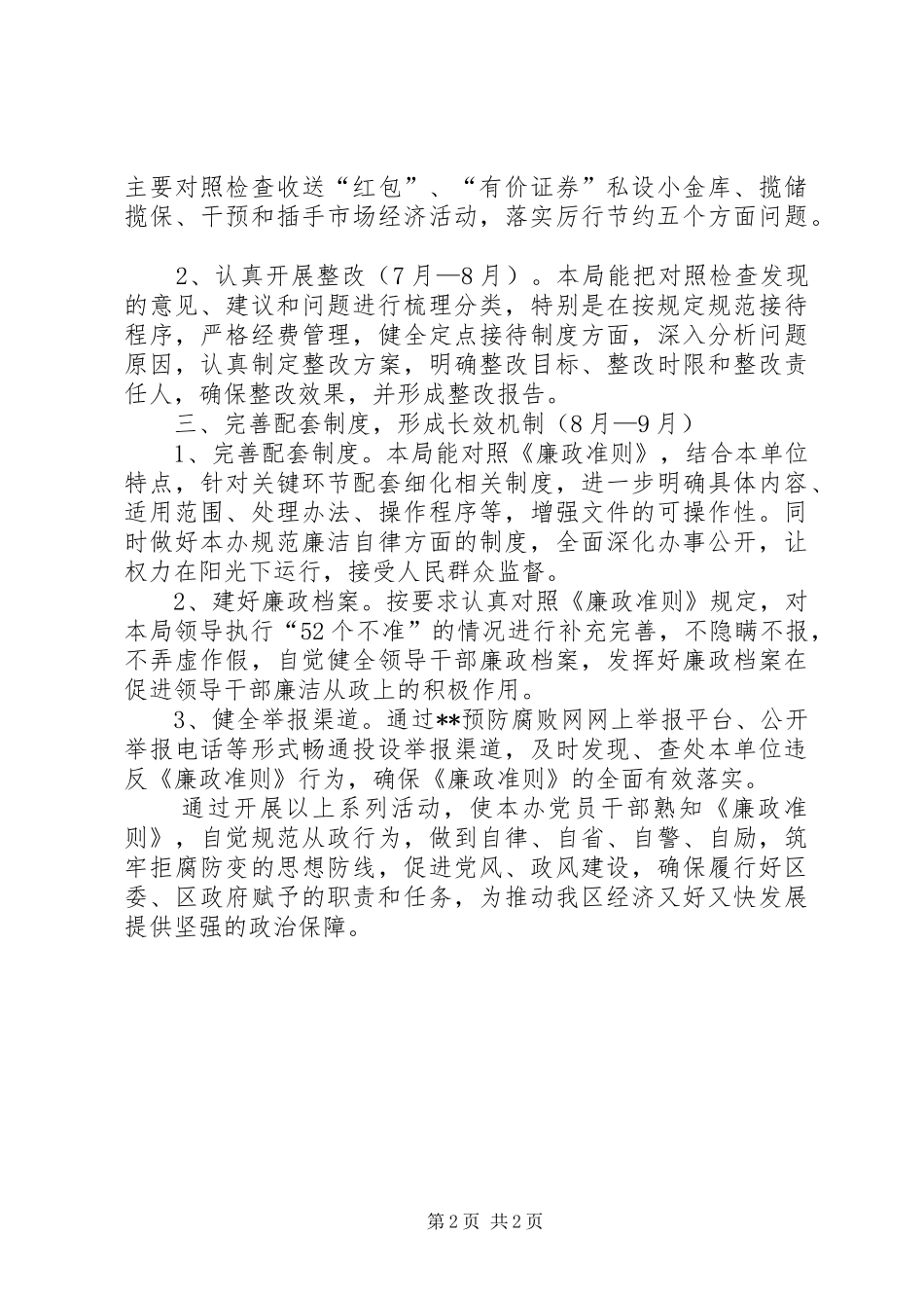 审计局学习廉政准则情况汇报_第2页