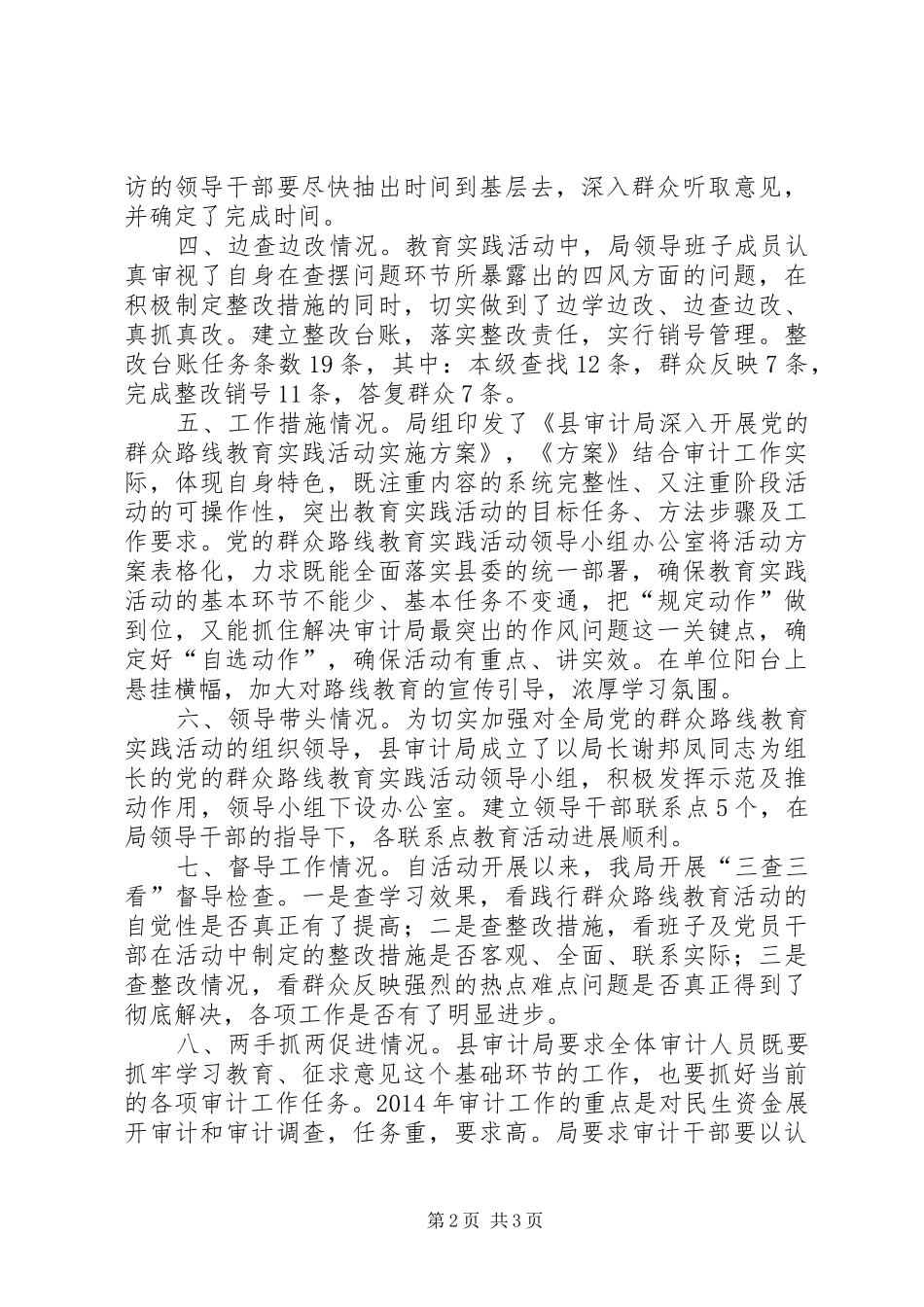 审计局回头看情况专题报告_第2页