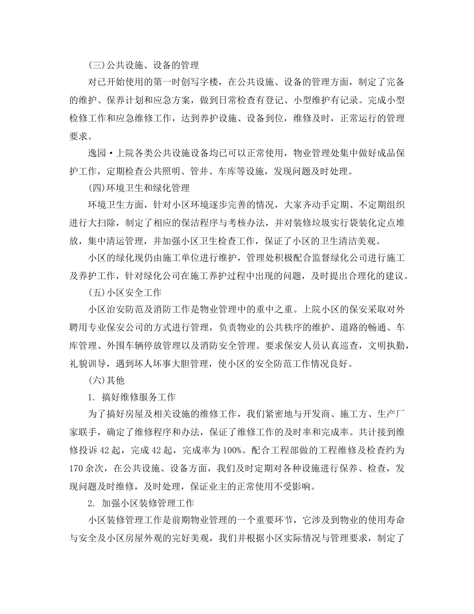 年终工作总结住宅物业客服工作总结 _第2页