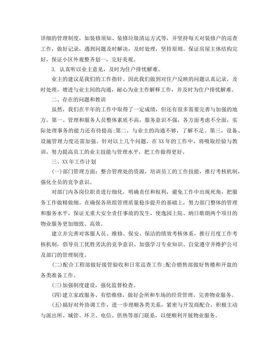 年终工作总结住宅物业客服工作总结 _第3页