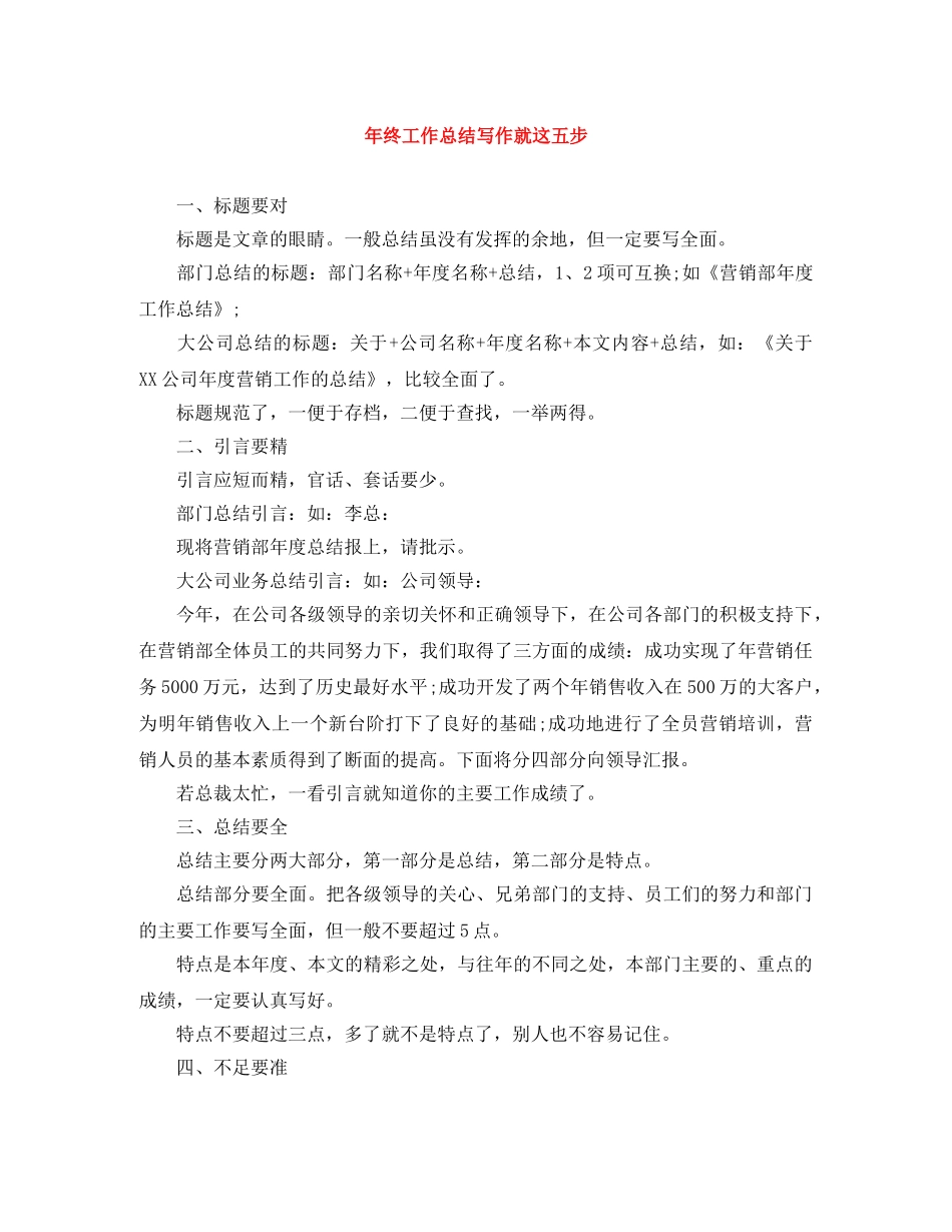 年终工作总结写作就这五步 _第1页