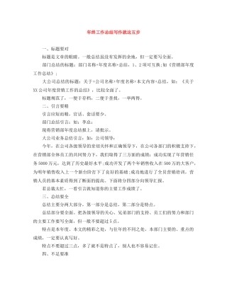 年终工作总结写作就这五步 