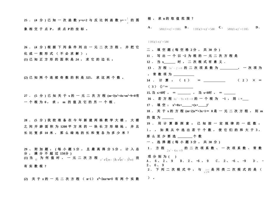 九年级数学第一次月考试题（22、23章）_第3页