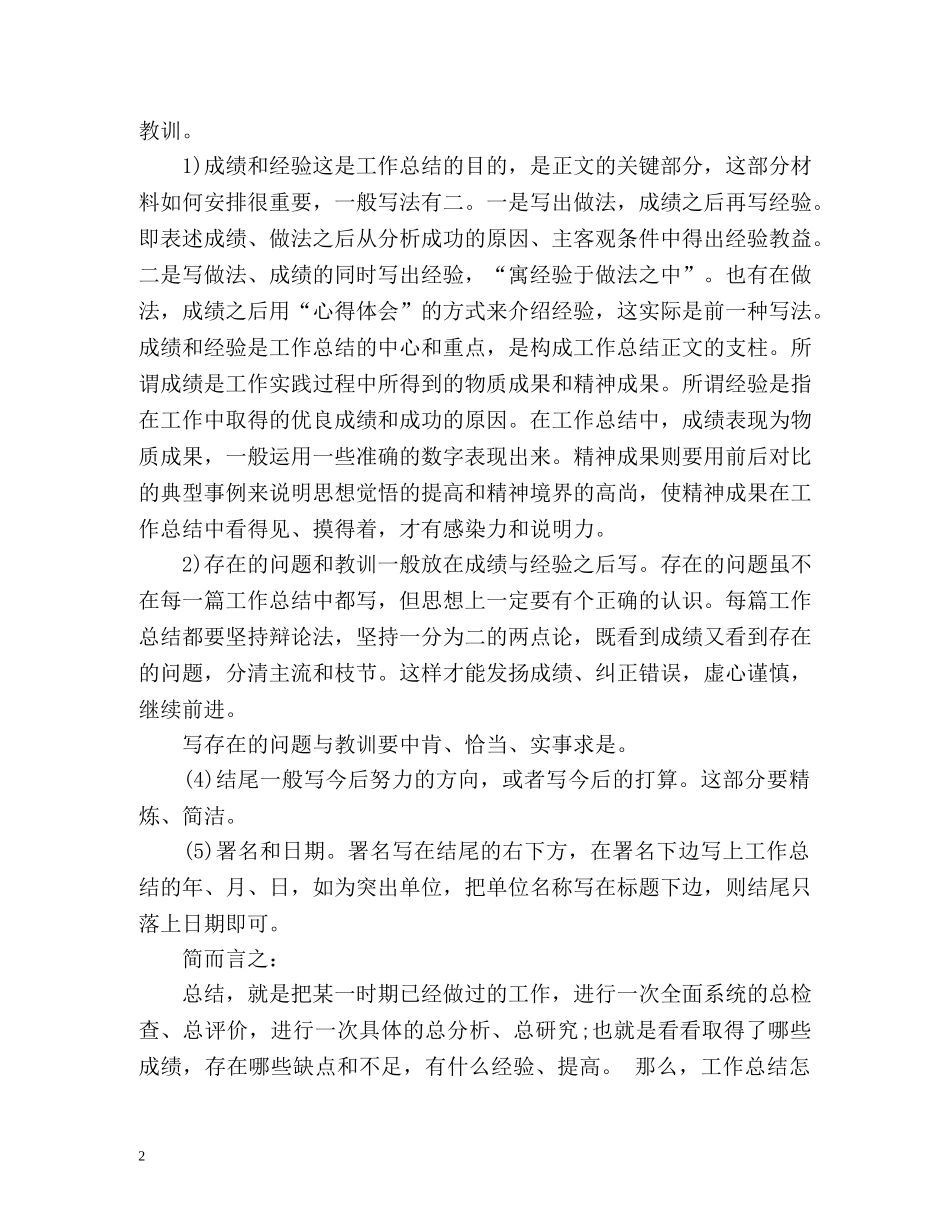 年终工作总结写作方法 _第2页