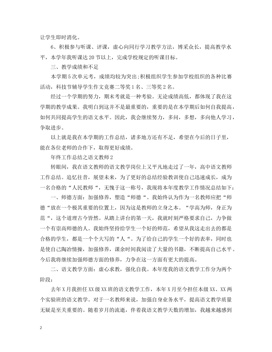 年终工作总结之语文教师 _第2页