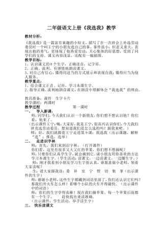 《我选我》教学设计