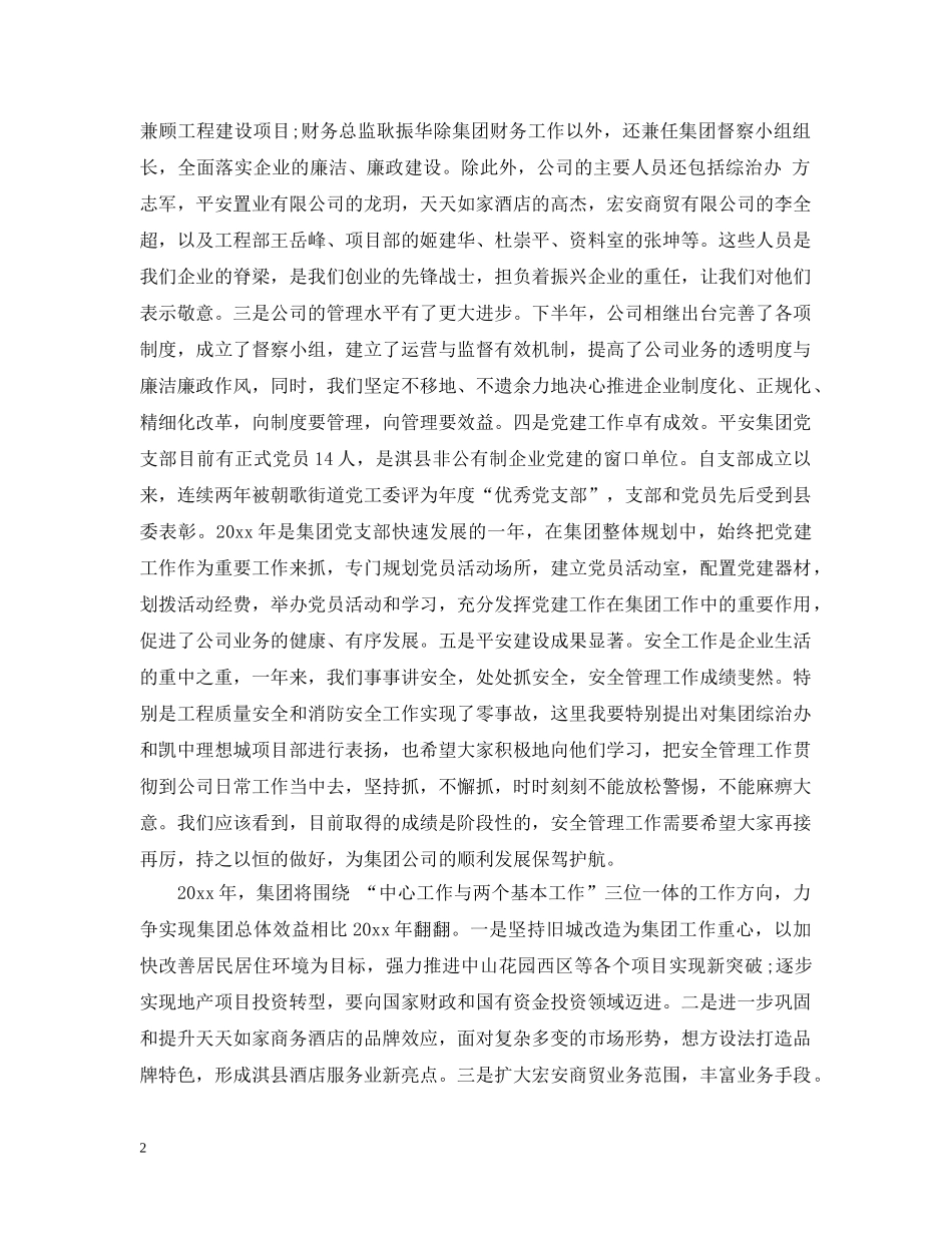 年终工作总结会领导讲话材料 _第2页