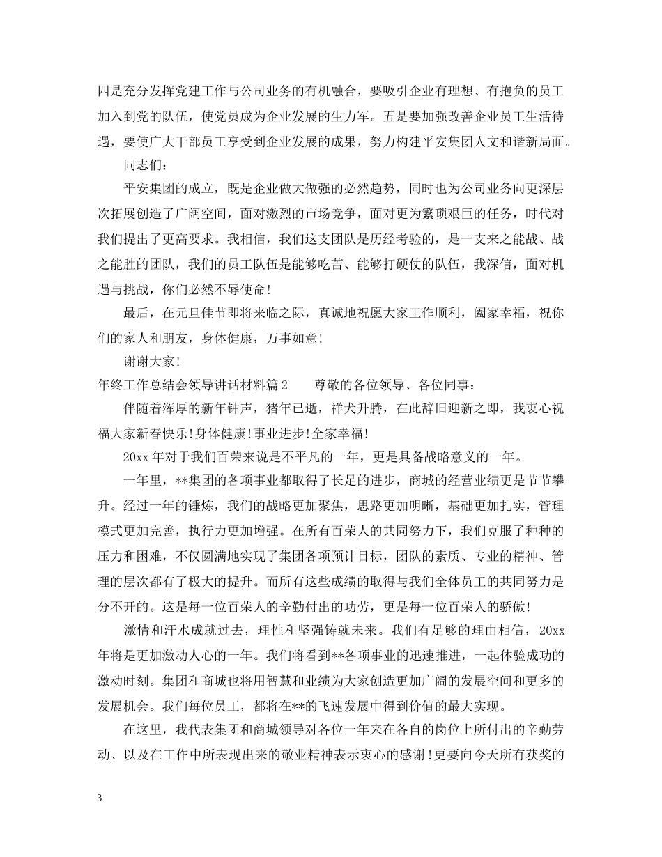 年终工作总结会领导讲话材料 _第3页