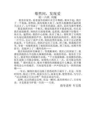 蓦然间，发现爱