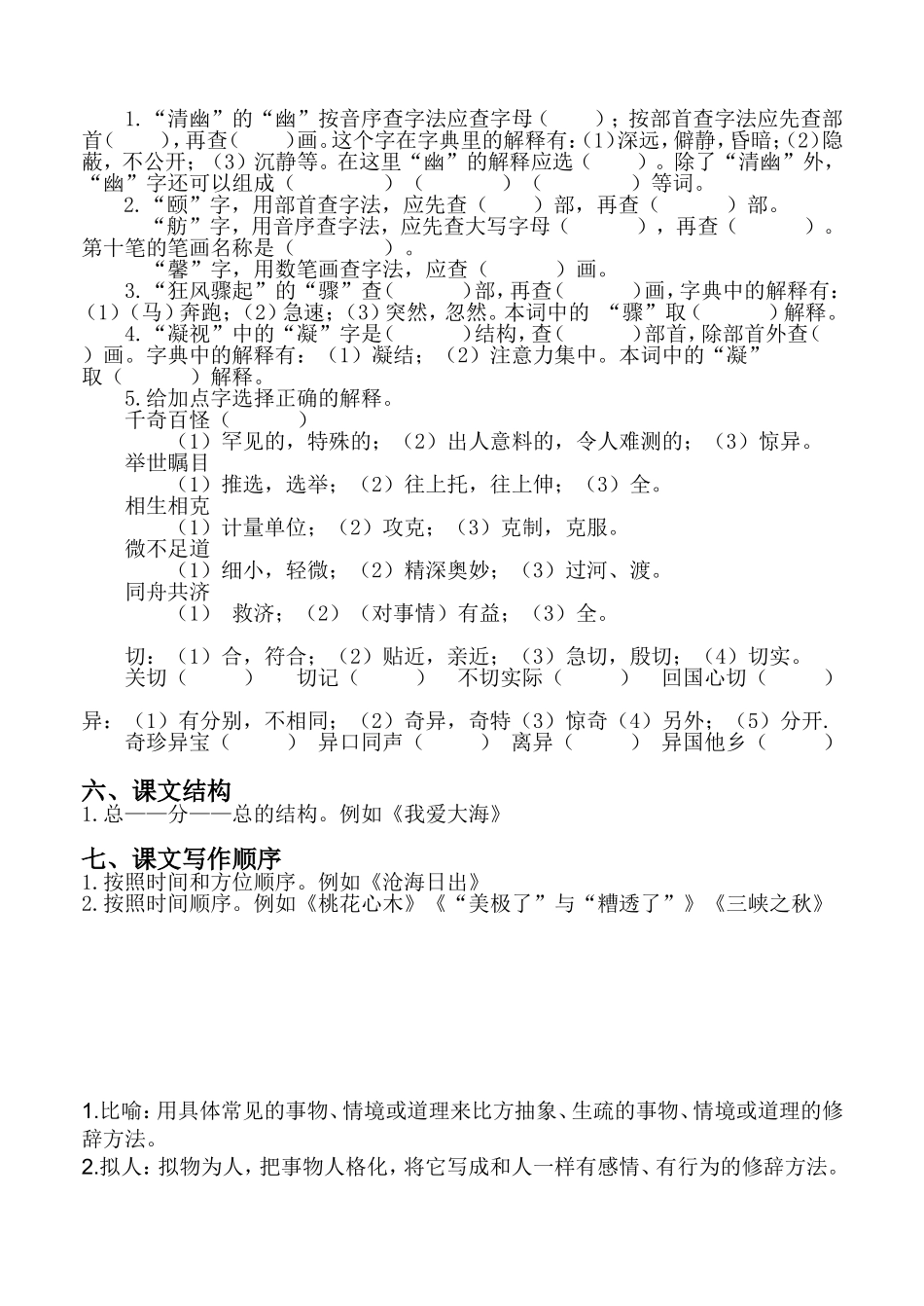 省略号的用法主要有五种[1]_第2页