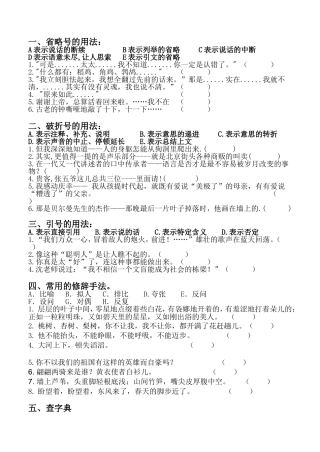 省略号的用法主要有五种[1]