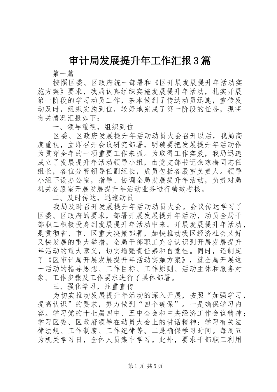 审计局发展提升年工作汇报3篇_第1页
