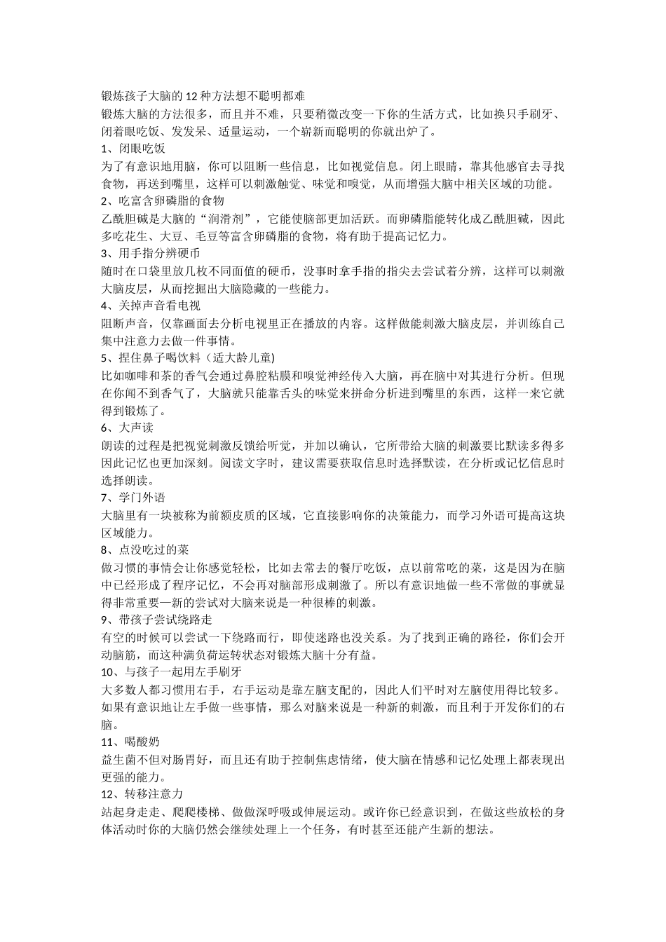 锻炼孩子大脑的12种方法想不聪明都难_第1页