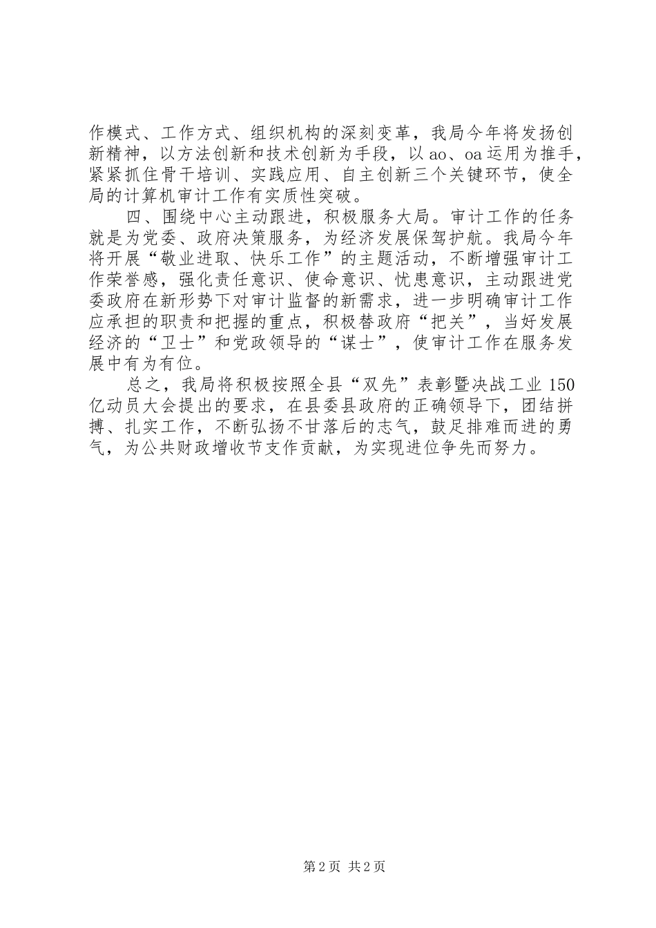 审计局双先表彰工作汇报_第2页