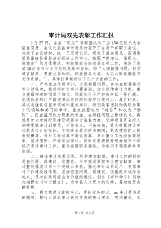 审计局双先表彰工作汇报