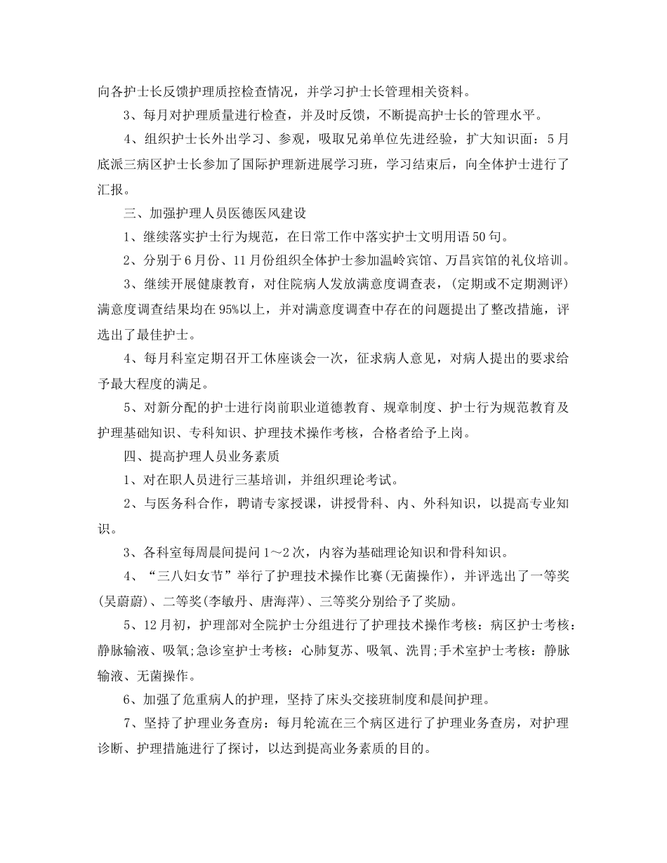 年终工作总结主管护师工作总结 _第2页