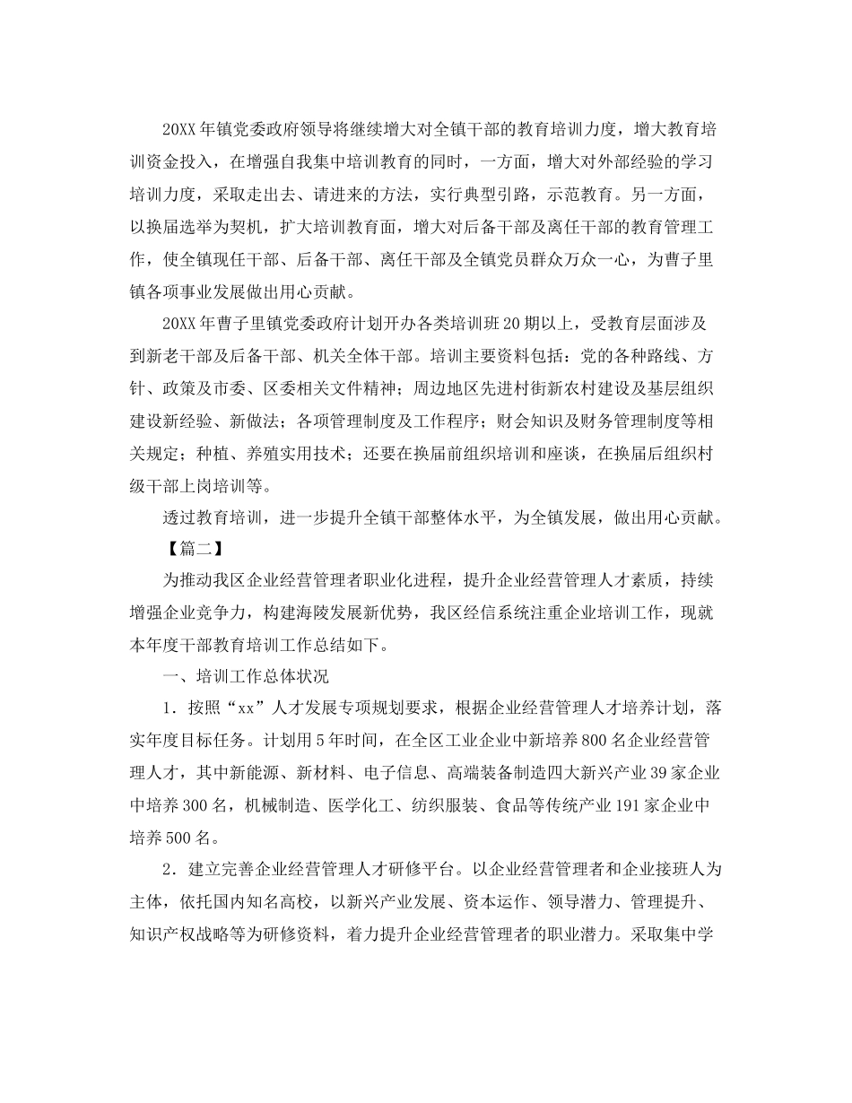 教育培训个人年终工作总结 _第2页