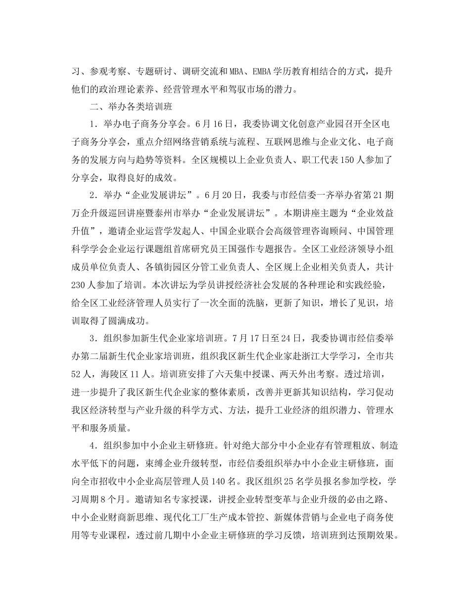 教育培训个人年终工作总结 _第3页