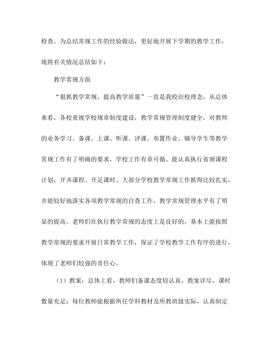 小学教学常规检查工作总结 _第2页