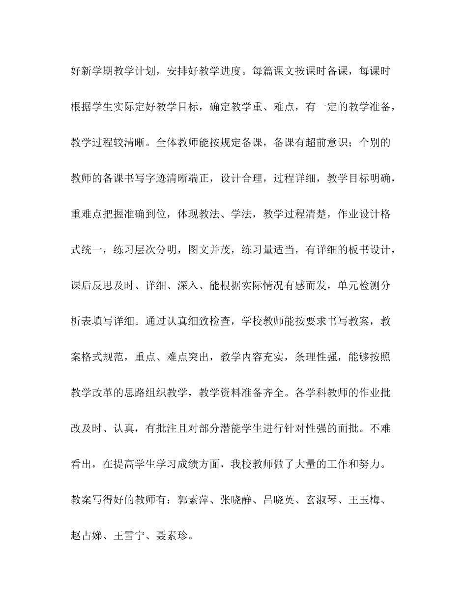 小学教学常规检查工作总结 _第3页