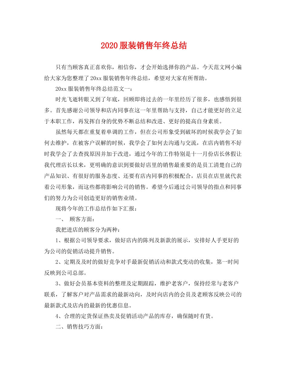 服装销售年终总结 _第1页