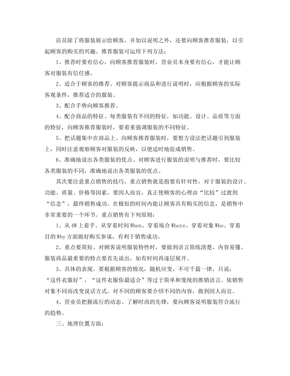 服装销售年终总结 _第2页