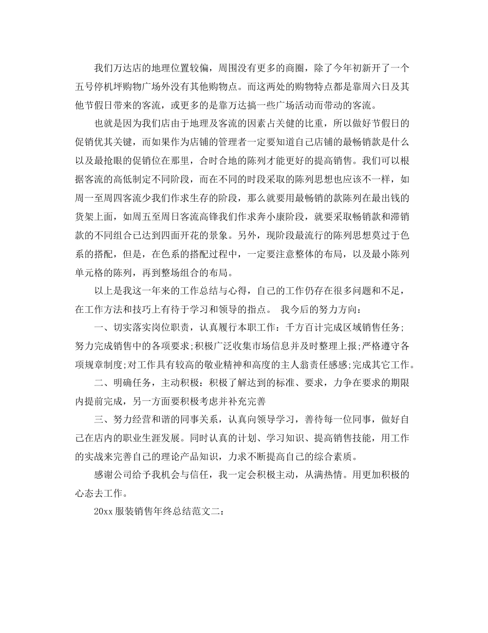 服装销售年终总结 _第3页