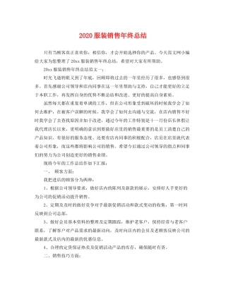 服装销售年终总结 