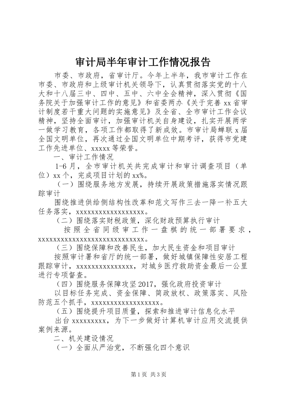 审计局半年审计工作情况报告_第1页