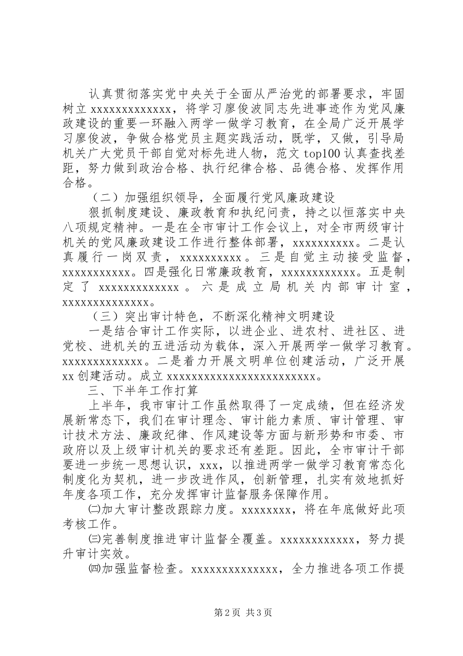 审计局半年审计工作情况报告_第2页