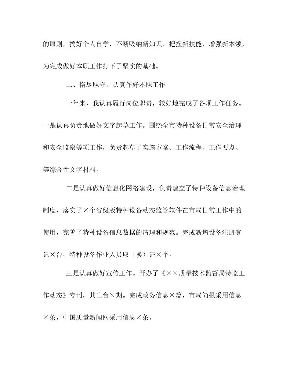 质量技术监督局工作自我总结 _第2页