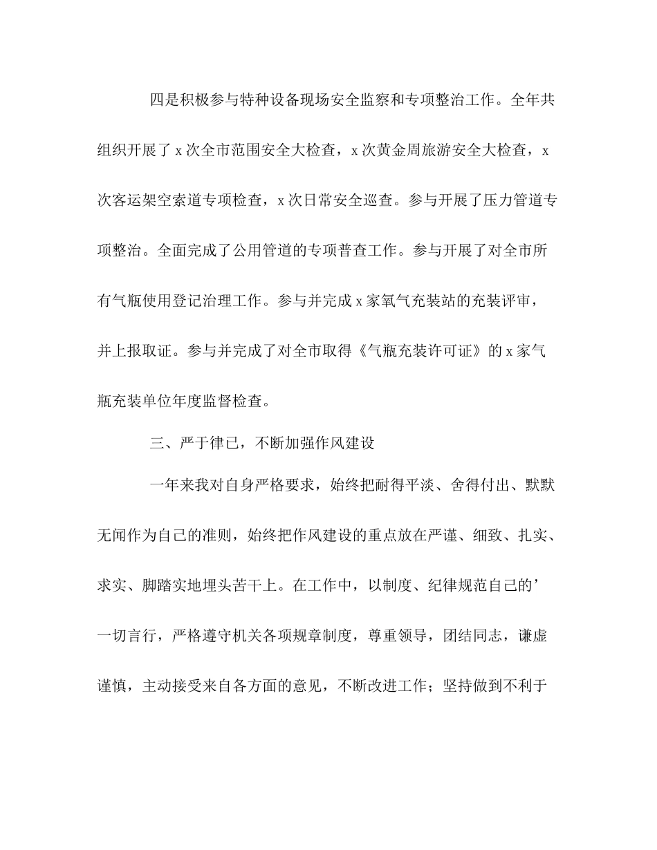 质量技术监督局工作自我总结 _第3页