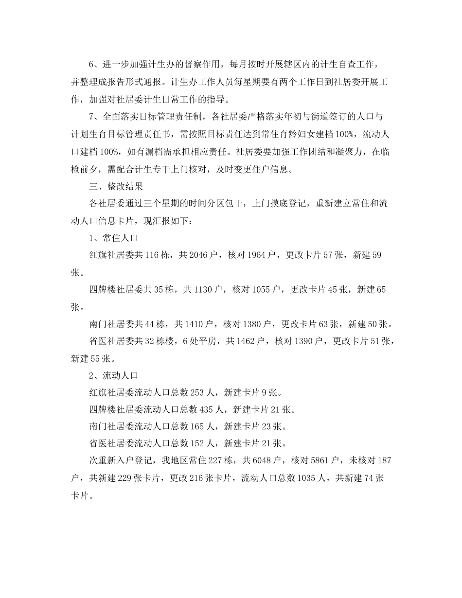 计生局统计年度个人工作总结范文 _第2页