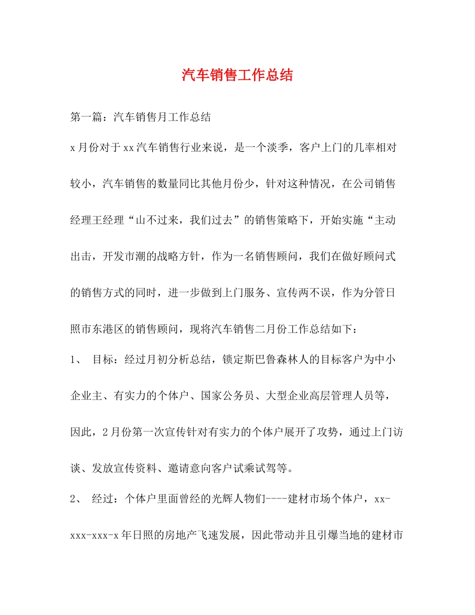 汽车销售工作总结 _第1页