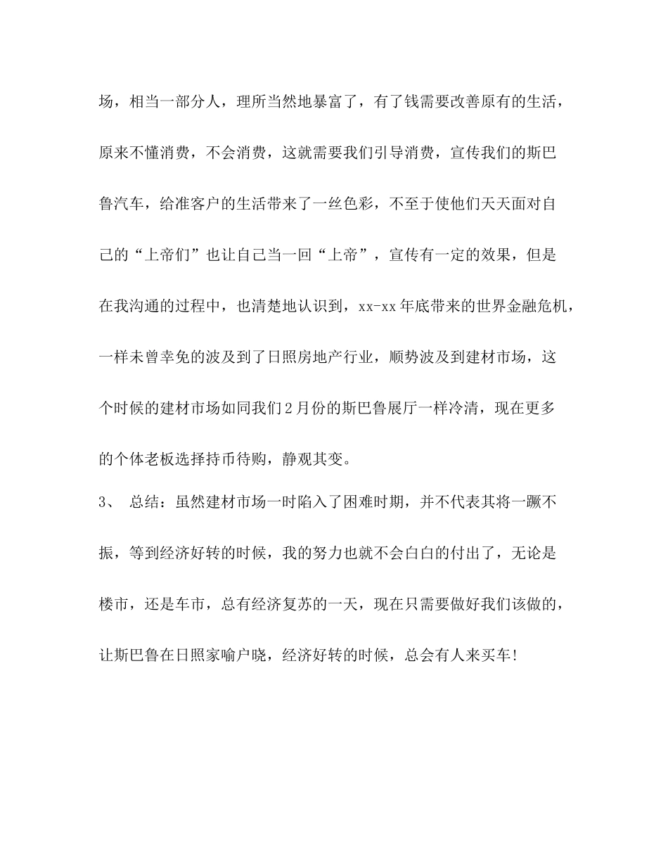 汽车销售工作总结 _第2页
