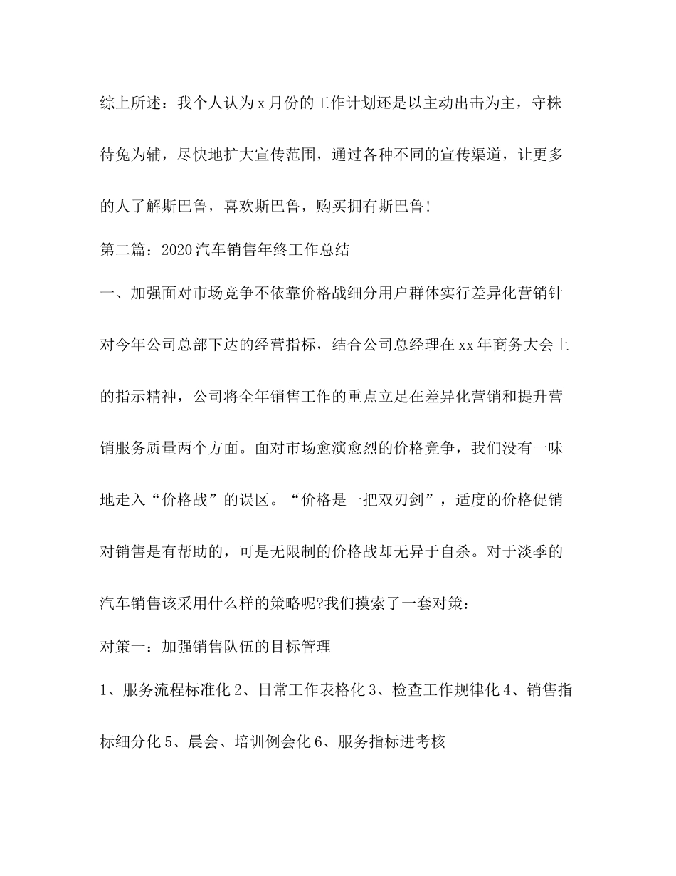 汽车销售工作总结 _第3页