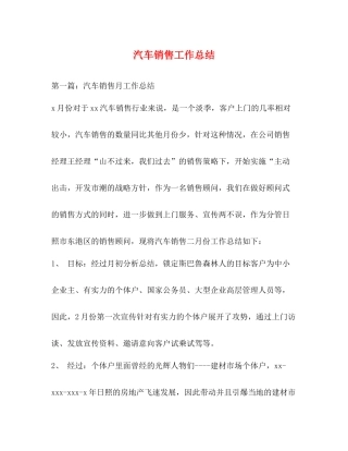 汽车销售工作总结 