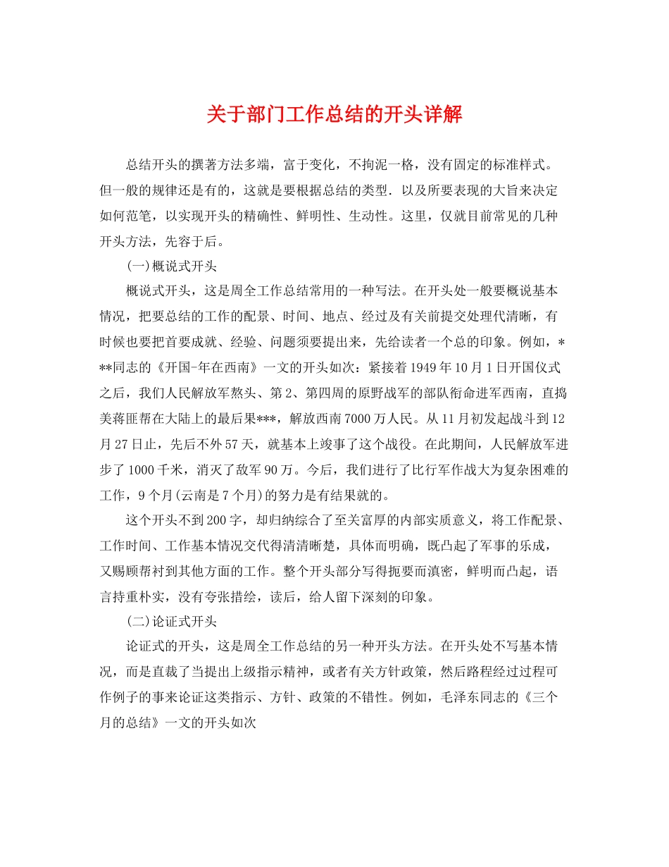 关于部门工作总结的开头详解 _第1页