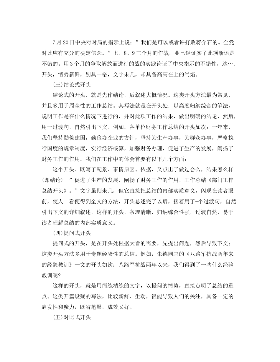 关于部门工作总结的开头详解 _第2页