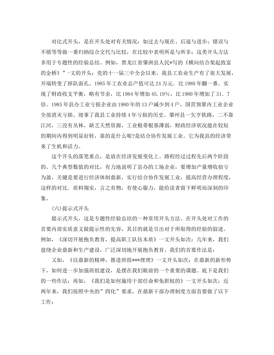 关于部门工作总结的开头详解 _第3页