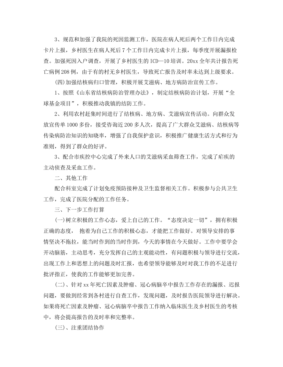 防疫科工作自我总结 _第2页