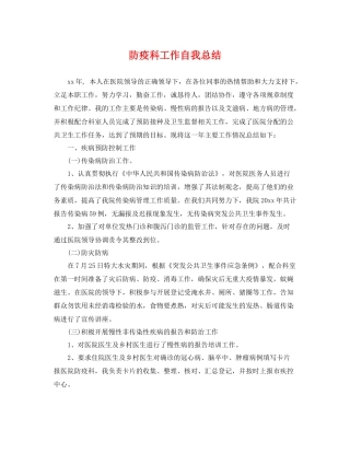 防疫科工作自我总结 