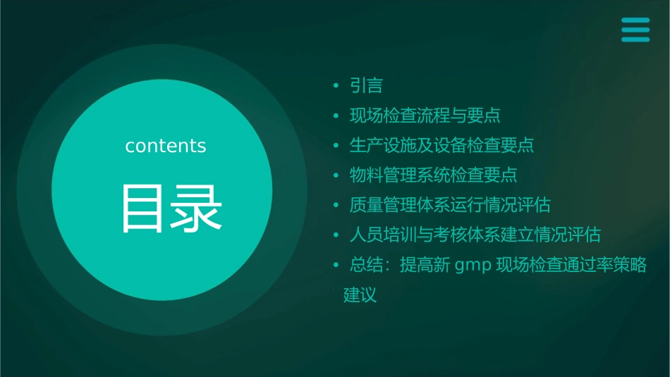 新GMP现场检查与常见问题课件_第2页