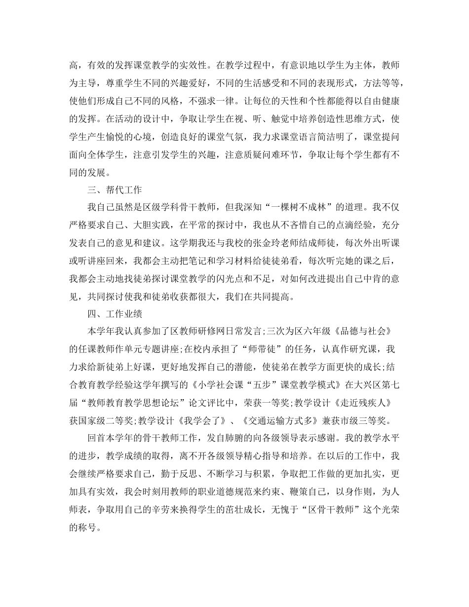 骨干教师思想工作总结 _第2页