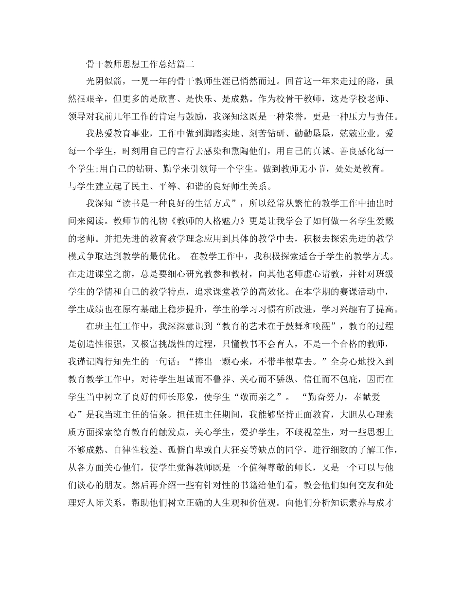 骨干教师思想工作总结 _第3页