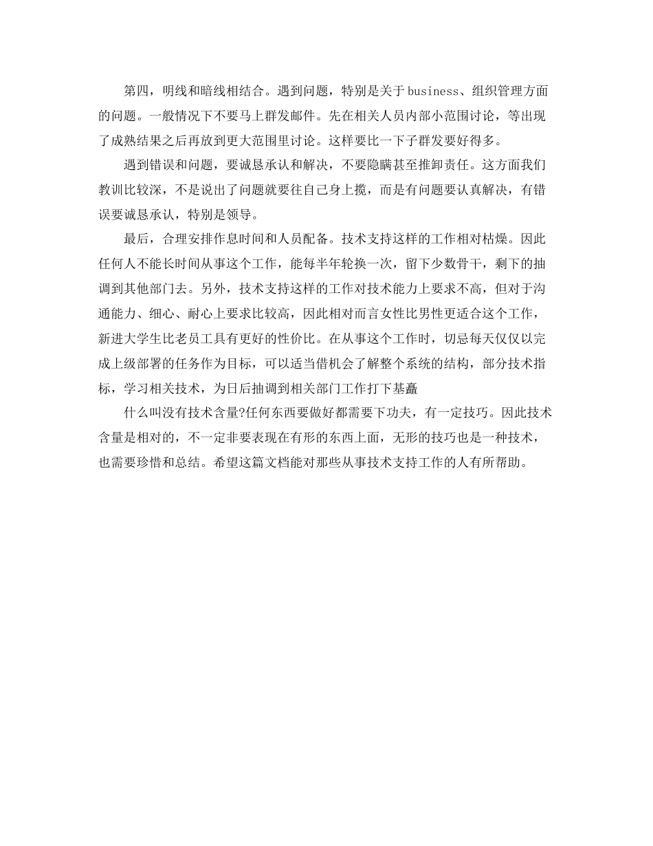 技术支持年度工作总结2020 _第2页